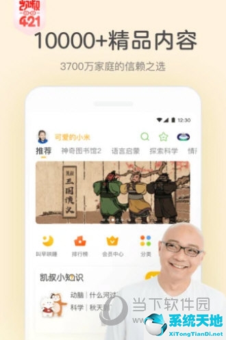 睡前讲故事app(讲睡前故事软件)