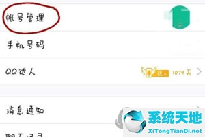 qq怎么关联账号(qq如何关联其他qq号)