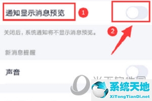 qq设置消息预览(qq消息预览是什么意思)