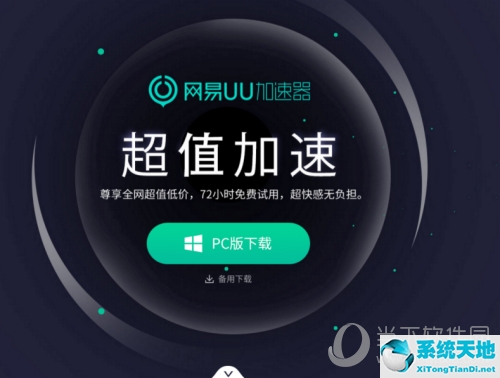 网易uu怎么给switch加速下载(网易uu加速器怎么给switch用)