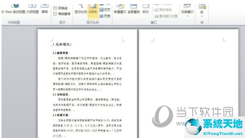 word2010中怎样删除空白页(word文档2010怎么删除空白页)