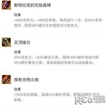 云顶之弈s9.5光明装备图鉴一览 云顶之弈s9.5光明装备强度排行