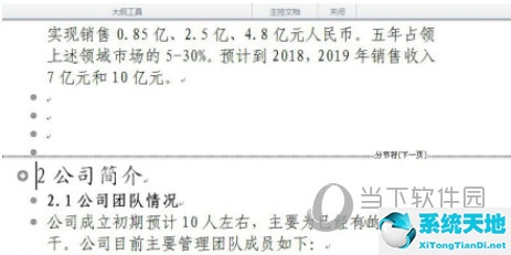 word2010中怎样删除空白页(word文档2010怎么删除空白页)