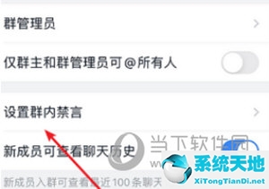 钉钉群禁言中怎么解开(钉钉群禁言在哪里)