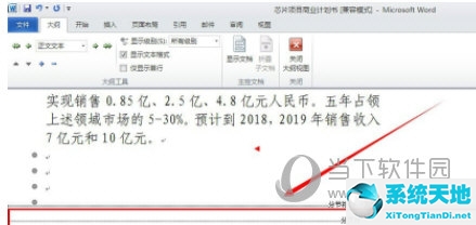 word2010中怎样删除空白页(word文档2010怎么删除空白页)