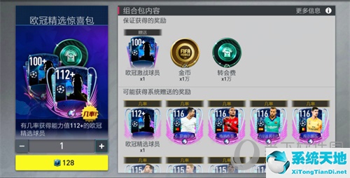 fifa足球世界欧冠活动什么时候结束(fifa足球世界欧冠精选)