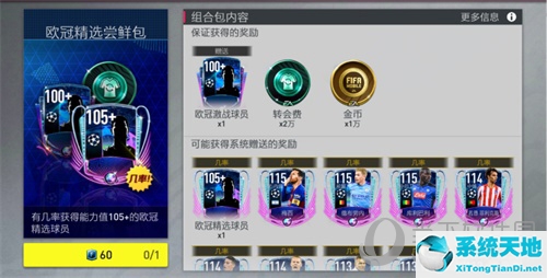 fifa足球世界欧冠活动什么时候结束(fifa足球世界欧冠精选)