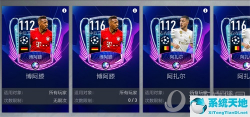 fifa足球世界欧冠活动什么时候结束(fifa足球世界欧冠精选)