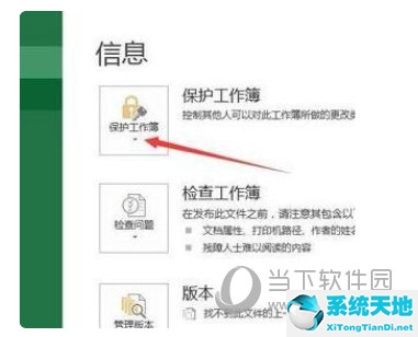 excel怎么设置密码(excel2013设置密码保护)