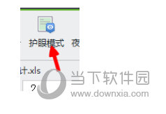 excel2003怎么设置护眼模式(excel07护眼模式怎么设置)