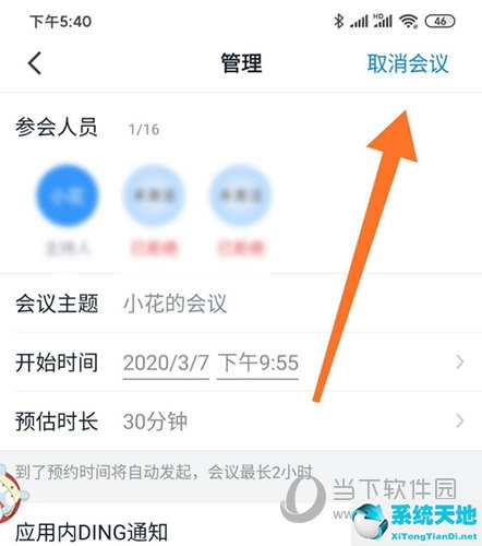 钉钉如何取消视频会议(钉钉怎么取消预约视频会议邀请)