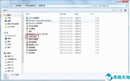 win7启用超级用户(windows7怎么用超级管理员)