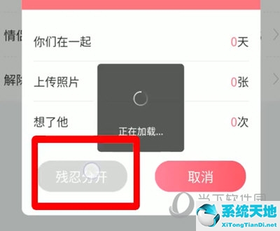 微信app怎么解除情侣空间限制(微信里怎么解除情侣空间)