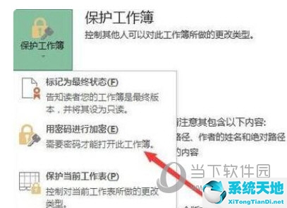 excel怎么设置密码(excel2013设置密码保护)