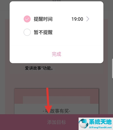 爱维宝贝怎么设置小目标模式(爱维宝贝怎么使用)