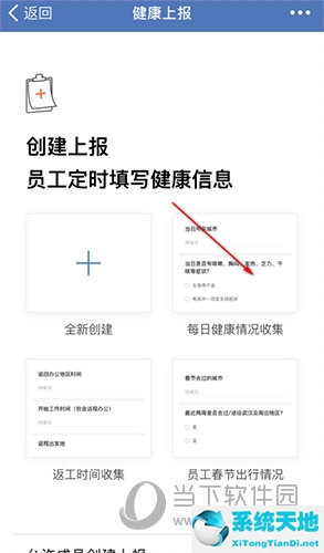 企业微信健康上报怎么添加(企业微信怎么进行健康上报)