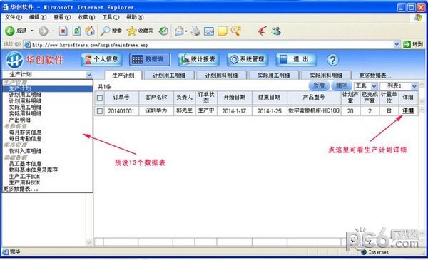 生产管理软件有哪些 实用生产管理软件推荐