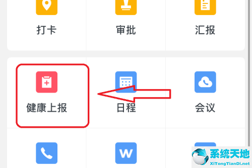 企业微信健康上报在哪(企业微信健康上报导出结果)