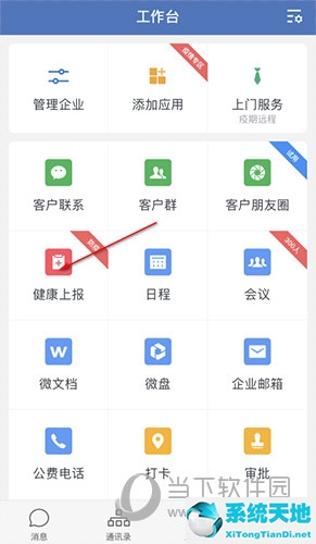 企业微信健康上报怎么添加(企业微信怎么进行健康上报)