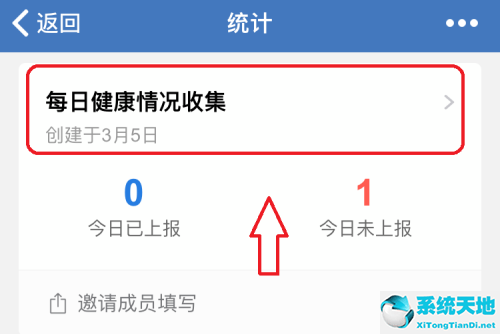 企业微信健康上报在哪(企业微信健康上报导出结果)