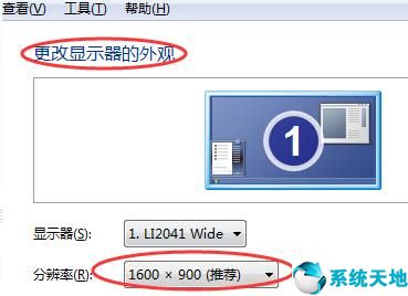 win7显示比例(windows7桌面比例)