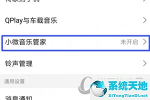 qq音乐小微音乐管家怎么用(qq音乐小助手在哪里)