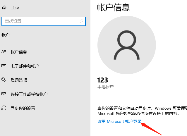 windows10如何登录微软账号(win10系统怎么登录微软账号)