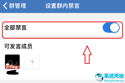 企业微信群怎样设置禁言(企业微信群如何禁言)