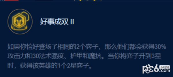 金铲铲之战s9.5成双男枪阵容装备搭配攻略 s9.5成双枪刺阵容怎么搭配