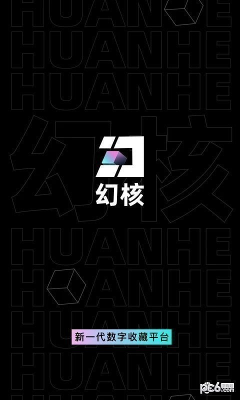 2023数字藏品交易平台app排行榜 安全靠谱的数字藏品交易平台有哪些