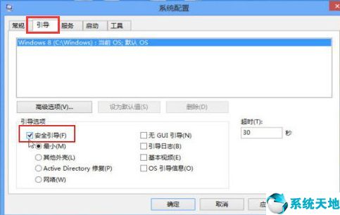 win8怎么进入安全模式启动项(win8怎样进安全模式)