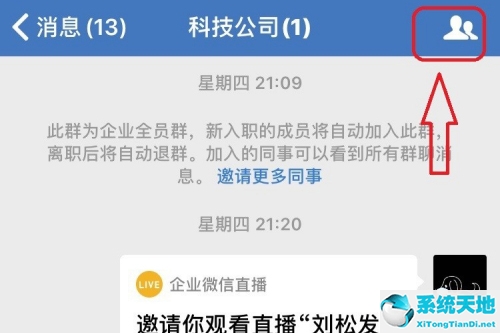 企业微信群怎样设置禁言(企业微信群如何禁言)