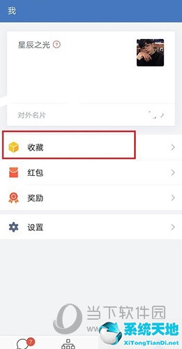 企业微信如何收藏(企业微信的收藏怎么转到微信)