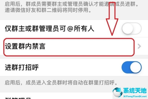 企业微信群怎样设置禁言(企业微信群如何禁言)