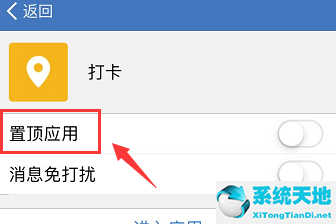 企业微信怎么把打卡置顶(企业微信打卡怎么置顶 几步轻松完成的)