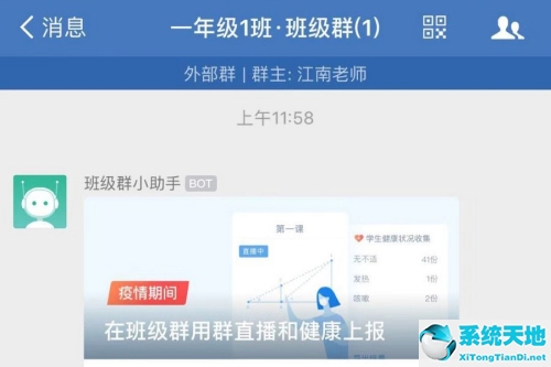 企业微信怎么发布群通知(如何用企业微信发群公告)