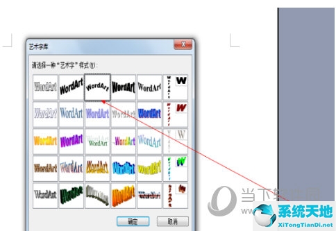 word2003怎么设置艺术字效果(word怎么设置艺术字体样式)