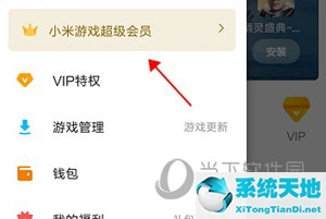 小米游戏超级会员划算吗(小米游戏中心超级会员怎么取消自动续费)
