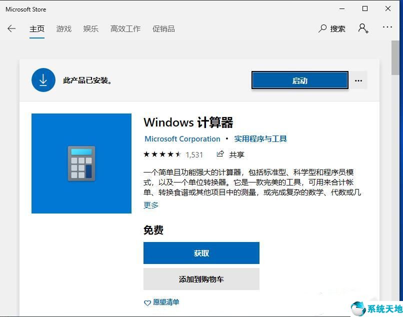 w10系统自带的计算器没有了(w10系统计算器找不到)