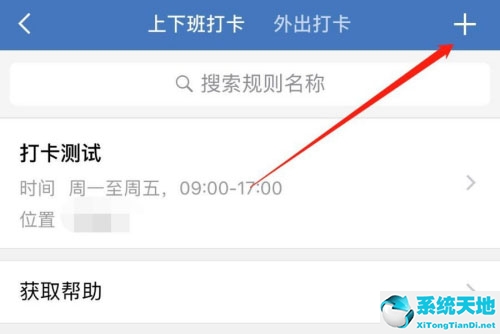 企业微信打卡提示音在哪儿设置(企业微信打卡怎么设置打卡规则)