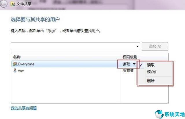 win7如何设置共享文件夹步骤(win7如何设置共享文件)