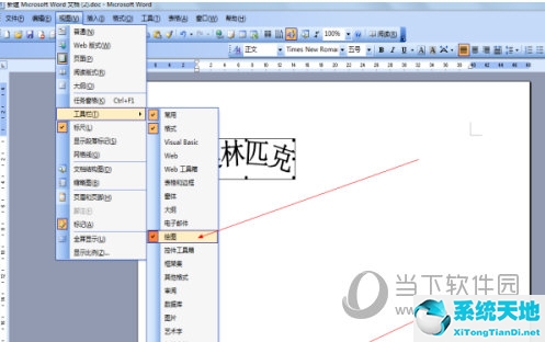 word2003怎么设置艺术字效果(word怎么设置艺术字体样式)