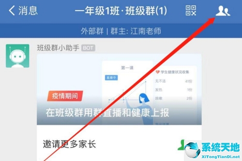 企业微信怎么发布群通知(如何用企业微信发群公告)