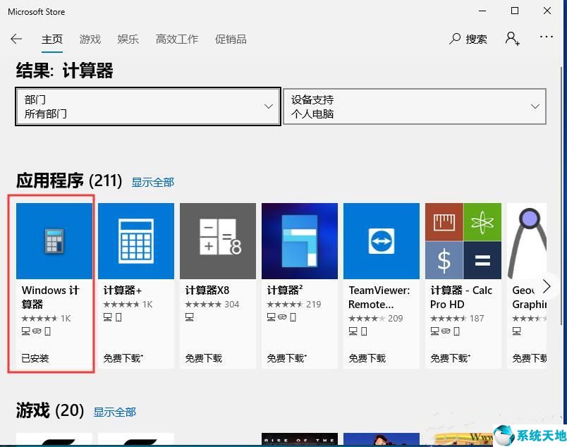 w10系统自带的计算器没有了(w10系统计算器找不到)