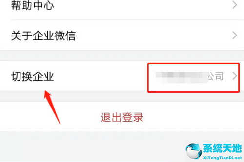 企业微信怎么切换个人微信(企业微信里如何切换企业)