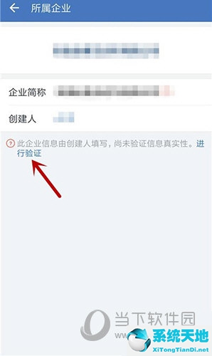 企业微信如何进行企业认证(企业微信认证教程)