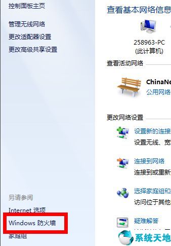 win7系统防火墙怎么打开(windows7防火墙怎么设置才能上网)