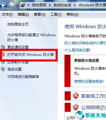 win7系统防火墙怎么打开(windows7防火墙怎么设置才能上网)