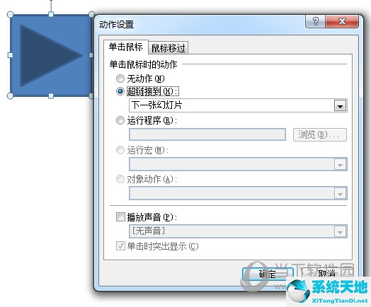 ppt超链接怎么设置点击直接跳转(ppt设置跳转链接)