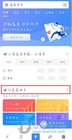 百度ai填志愿助手(百度ai志愿助手官网)